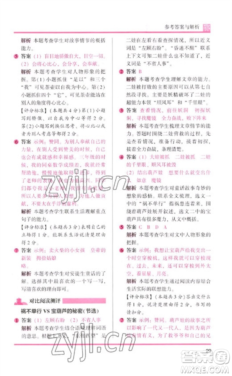 湖南師范大學(xué)出版社2023木頭馬閱讀力測評四年級語文下冊人教版武漢專版B版參考答案