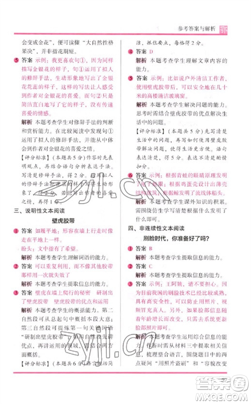 湖南師范大學(xué)出版社2023木頭馬閱讀力測評四年級語文下冊人教版武漢專版B版參考答案