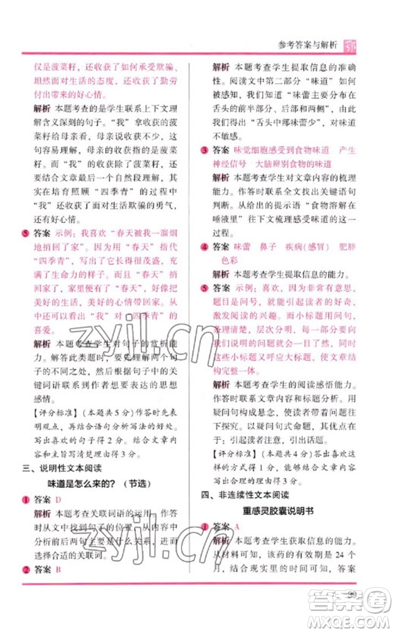 湖南師范大學(xué)出版社2023木頭馬閱讀力測評四年級語文下冊人教版武漢專版B版參考答案