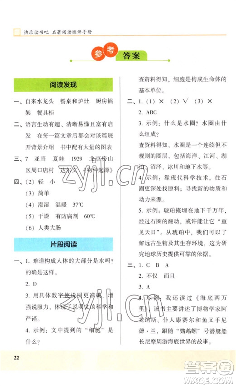 湖南師范大學(xué)出版社2023木頭馬閱讀力測評四年級語文下冊人教版武漢專版B版參考答案