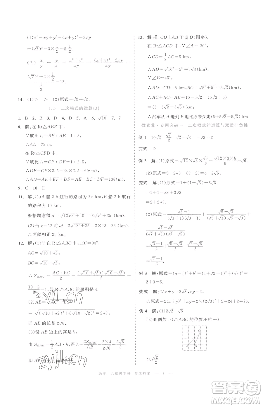 浙江工商大學(xué)出版社2023精彩練習(xí)就練這一本八年級(jí)下冊(cè)數(shù)學(xué)浙教版評(píng)議教輔參考答案