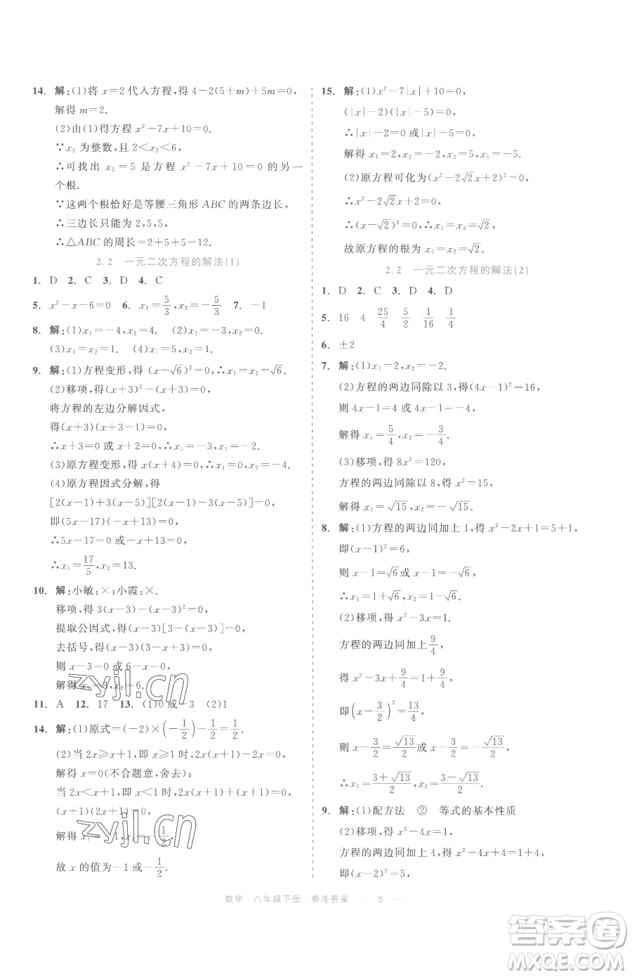 浙江工商大學(xué)出版社2023精彩練習(xí)就練這一本八年級(jí)下冊(cè)數(shù)學(xué)浙教版評(píng)議教輔參考答案