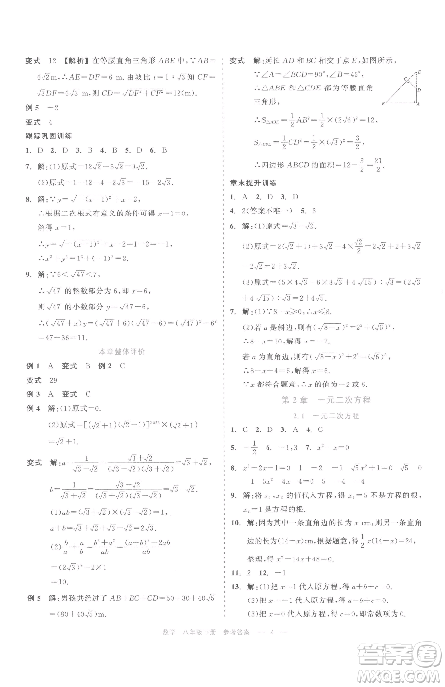 浙江工商大學(xué)出版社2023精彩練習(xí)就練這一本八年級(jí)下冊(cè)數(shù)學(xué)浙教版評(píng)議教輔參考答案