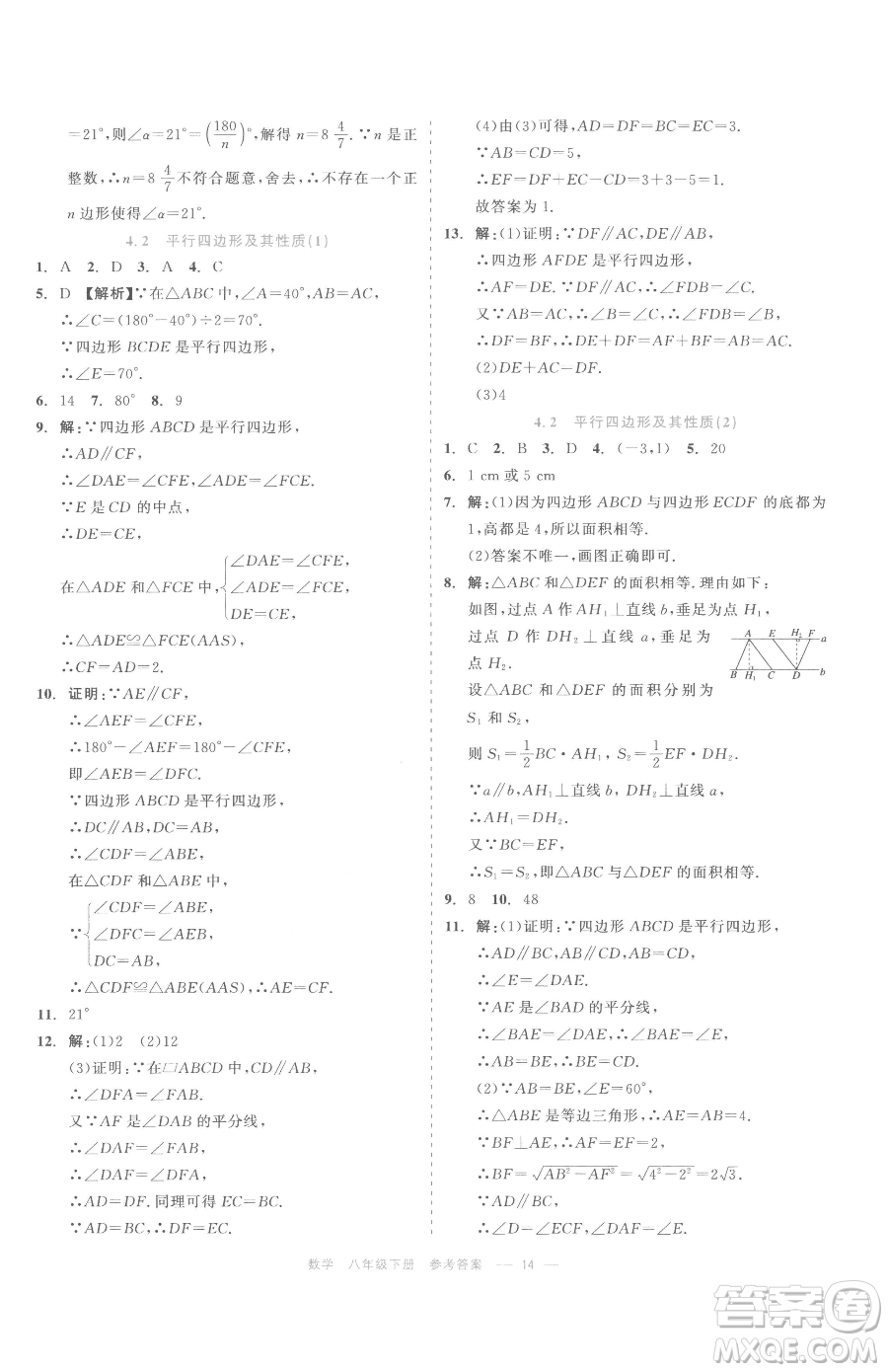 浙江工商大學(xué)出版社2023精彩練習(xí)就練這一本八年級(jí)下冊(cè)數(shù)學(xué)浙教版評(píng)議教輔參考答案