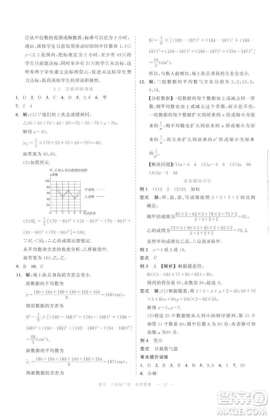 浙江工商大學(xué)出版社2023精彩練習(xí)就練這一本八年級(jí)下冊(cè)數(shù)學(xué)浙教版評(píng)議教輔參考答案