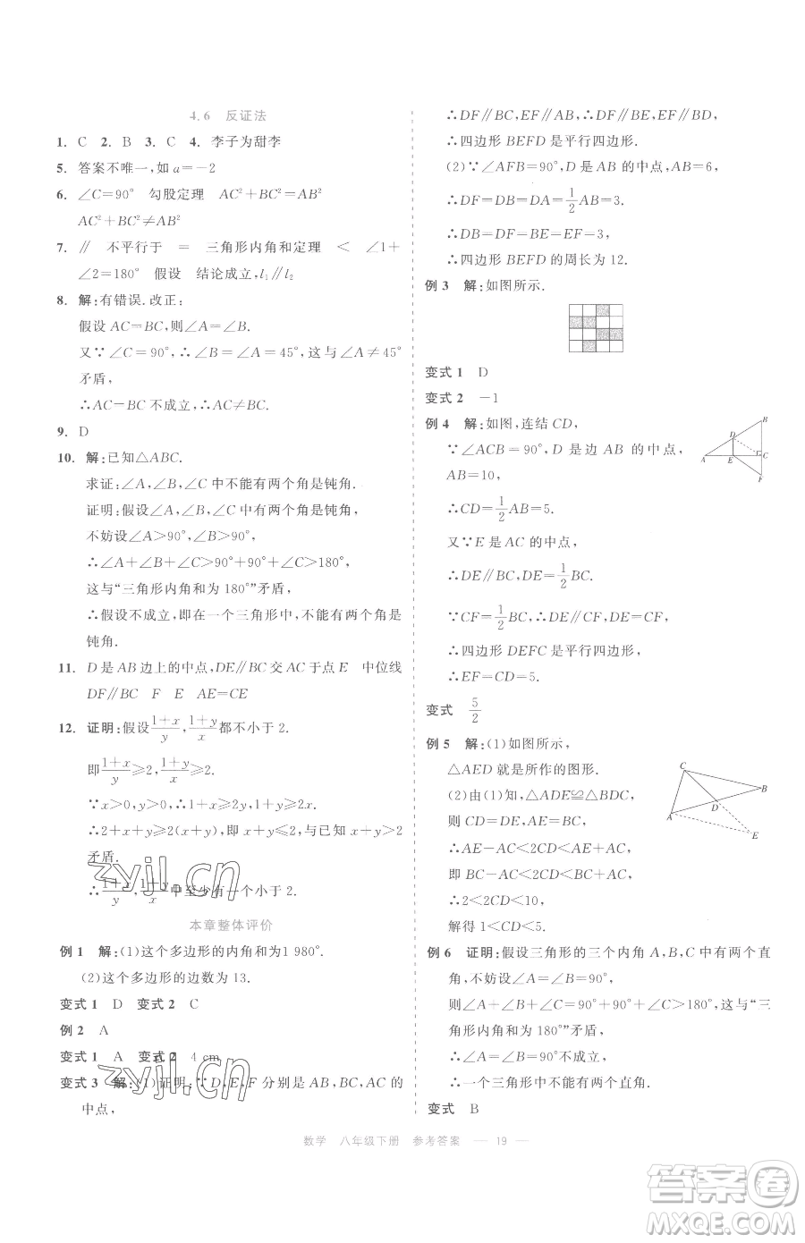 浙江工商大學(xué)出版社2023精彩練習(xí)就練這一本八年級(jí)下冊(cè)數(shù)學(xué)浙教版評(píng)議教輔參考答案