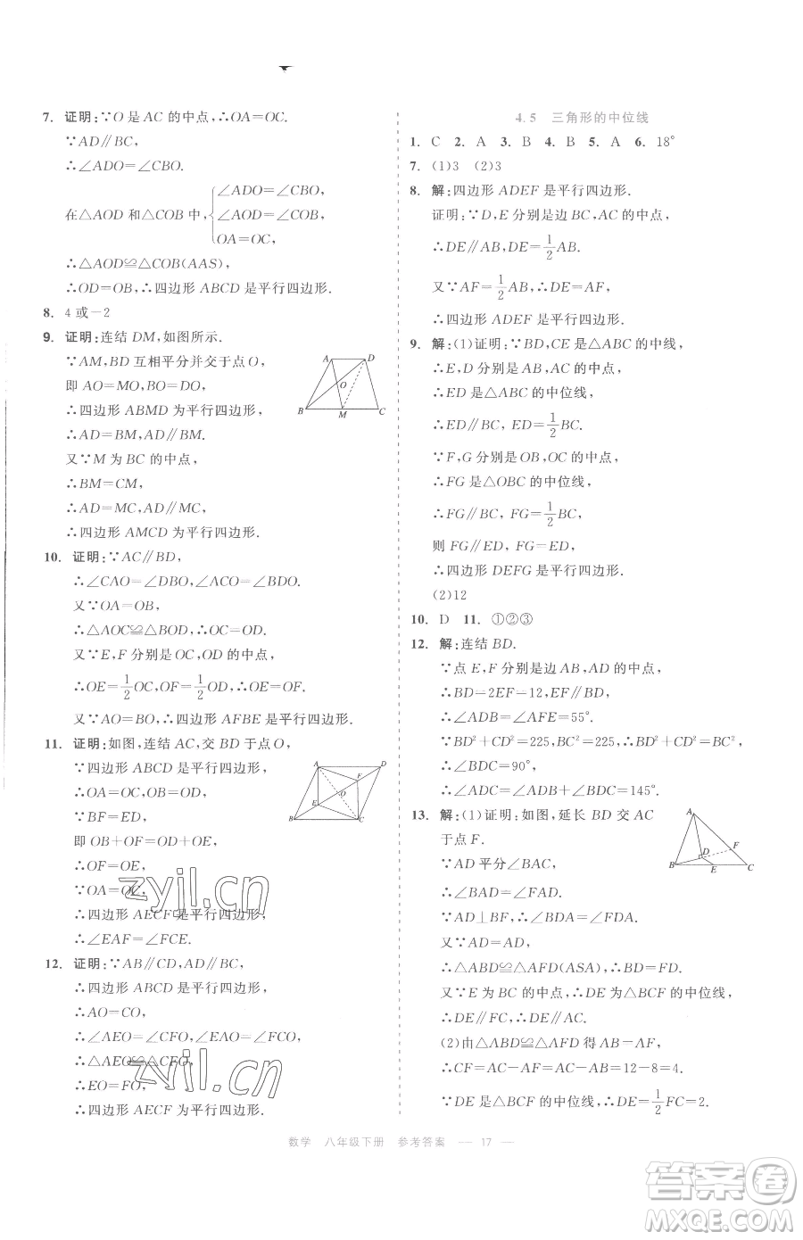 浙江工商大學(xué)出版社2023精彩練習(xí)就練這一本八年級(jí)下冊(cè)數(shù)學(xué)浙教版評(píng)議教輔參考答案