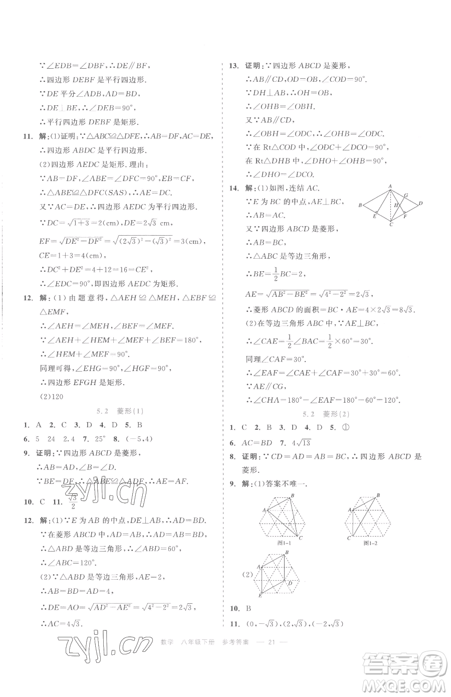 浙江工商大學(xué)出版社2023精彩練習(xí)就練這一本八年級(jí)下冊(cè)數(shù)學(xué)浙教版評(píng)議教輔參考答案