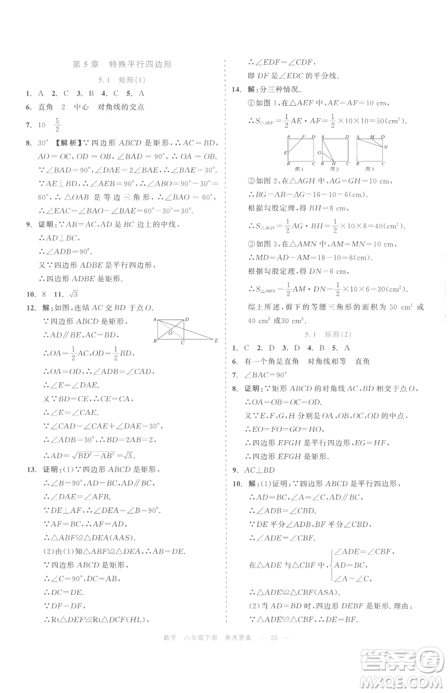 浙江工商大學(xué)出版社2023精彩練習(xí)就練這一本八年級(jí)下冊(cè)數(shù)學(xué)浙教版評(píng)議教輔參考答案