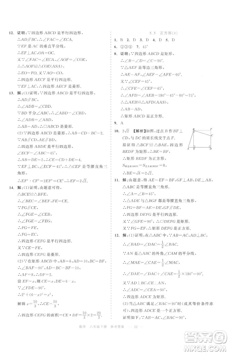 浙江工商大學(xué)出版社2023精彩練習(xí)就練這一本八年級(jí)下冊(cè)數(shù)學(xué)浙教版評(píng)議教輔參考答案