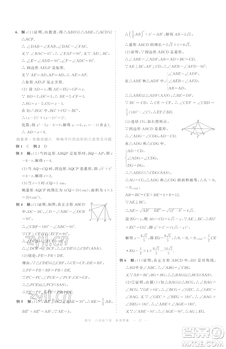 浙江工商大學(xué)出版社2023精彩練習(xí)就練這一本八年級(jí)下冊(cè)數(shù)學(xué)浙教版評(píng)議教輔參考答案