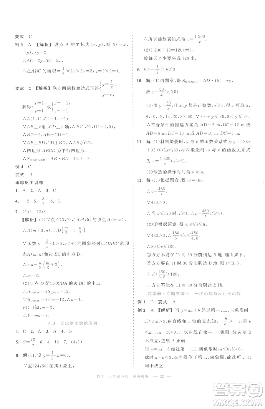 浙江工商大學(xué)出版社2023精彩練習(xí)就練這一本八年級(jí)下冊(cè)數(shù)學(xué)浙教版評(píng)議教輔參考答案