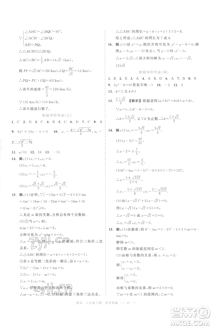 浙江工商大學(xué)出版社2023精彩練習(xí)就練這一本八年級(jí)下冊(cè)數(shù)學(xué)浙教版評(píng)議教輔參考答案