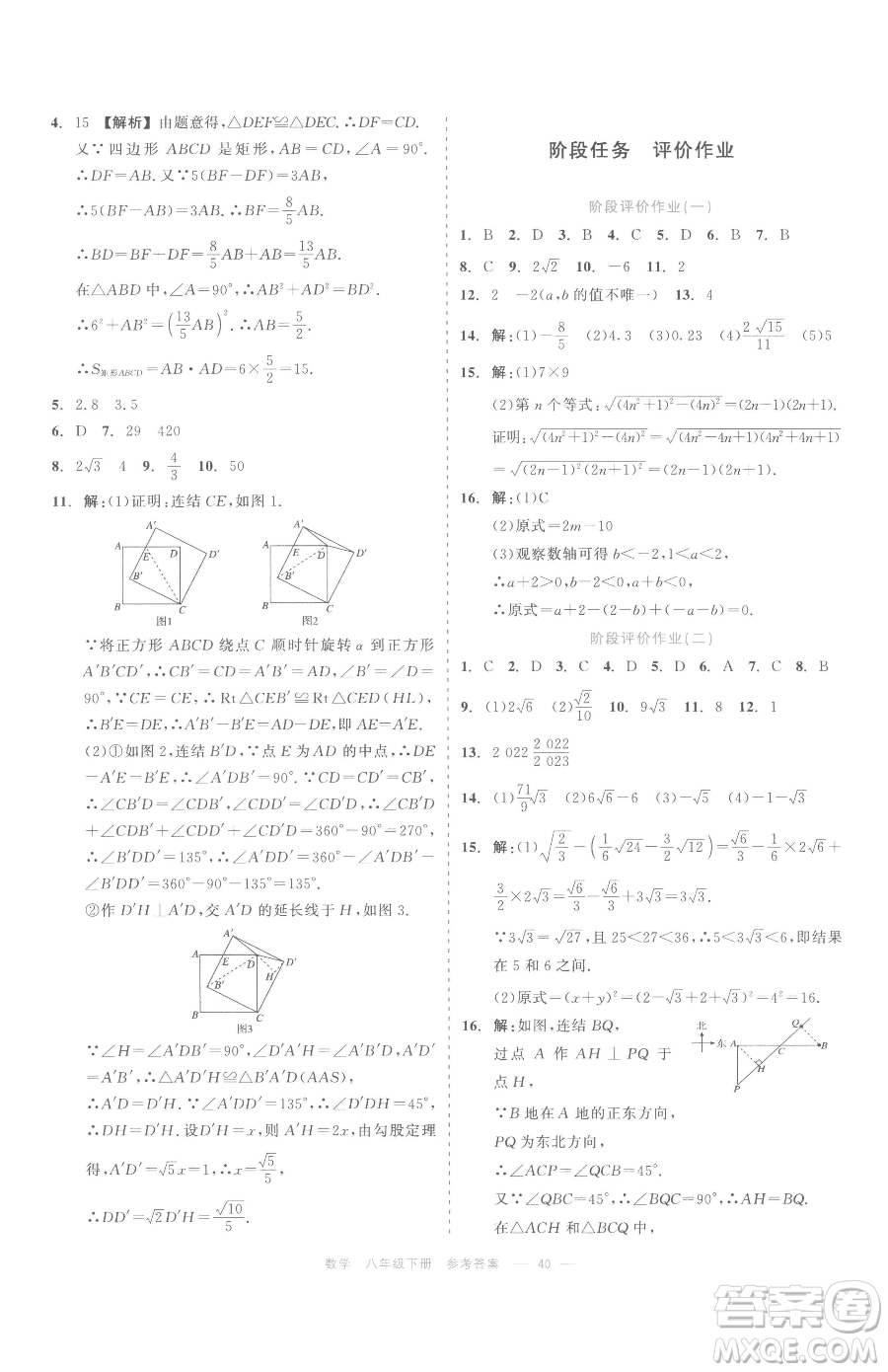 浙江工商大學(xué)出版社2023精彩練習(xí)就練這一本八年級(jí)下冊(cè)數(shù)學(xué)浙教版評(píng)議教輔參考答案