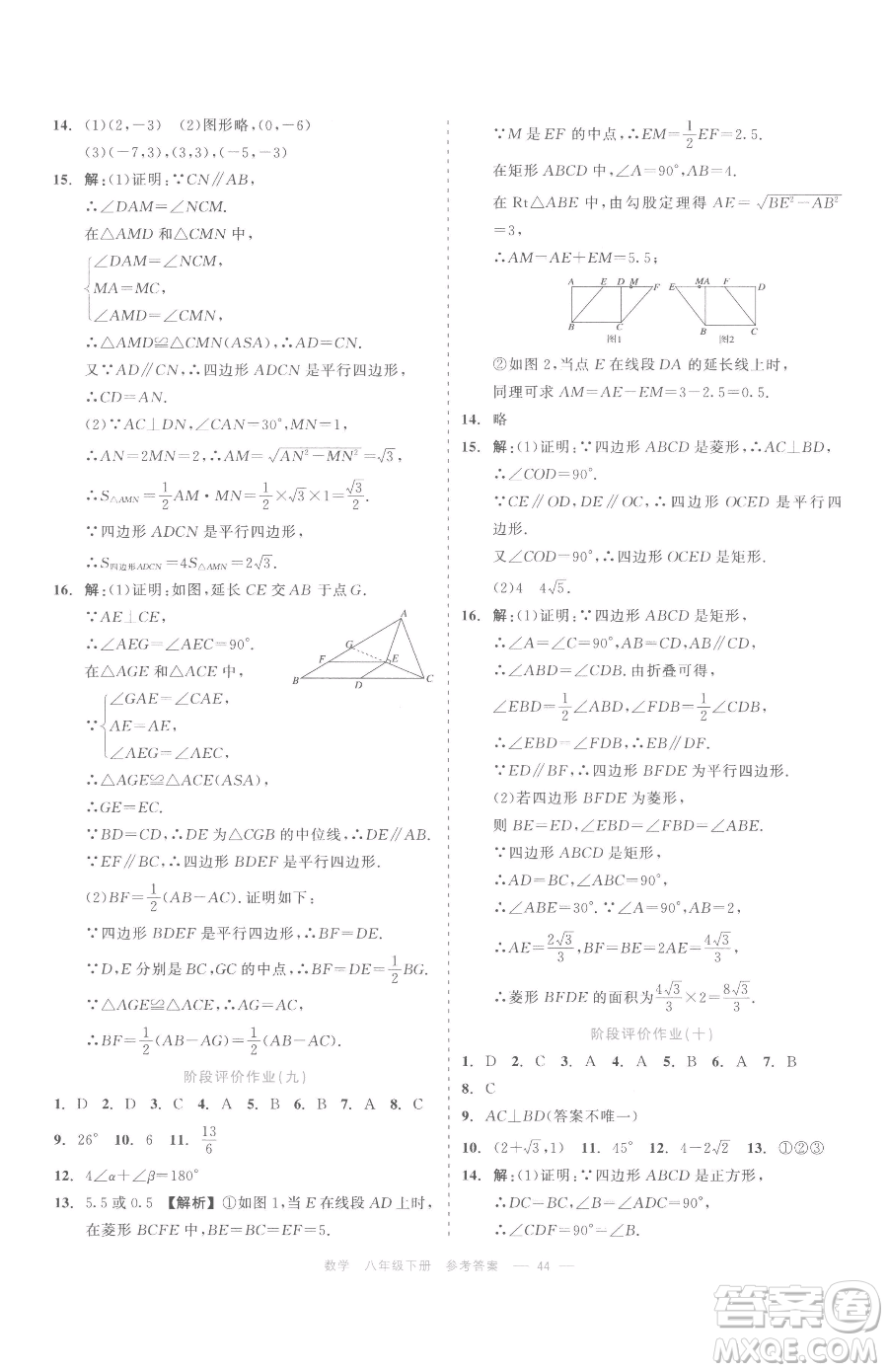 浙江工商大學(xué)出版社2023精彩練習(xí)就練這一本八年級(jí)下冊(cè)數(shù)學(xué)浙教版評(píng)議教輔參考答案