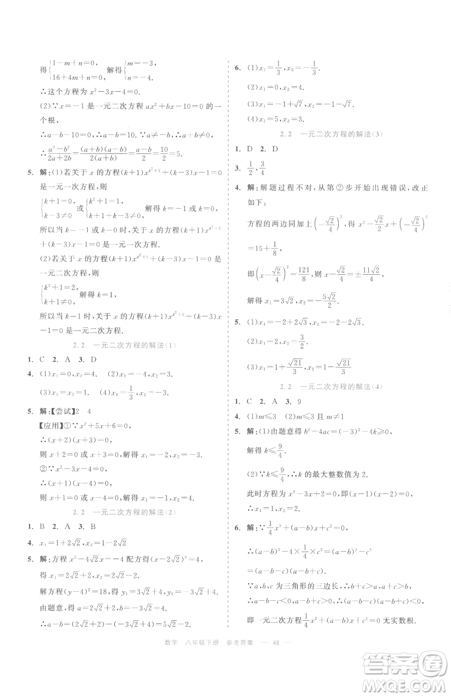 浙江工商大學(xué)出版社2023精彩練習(xí)就練這一本八年級(jí)下冊(cè)數(shù)學(xué)浙教版評(píng)議教輔參考答案