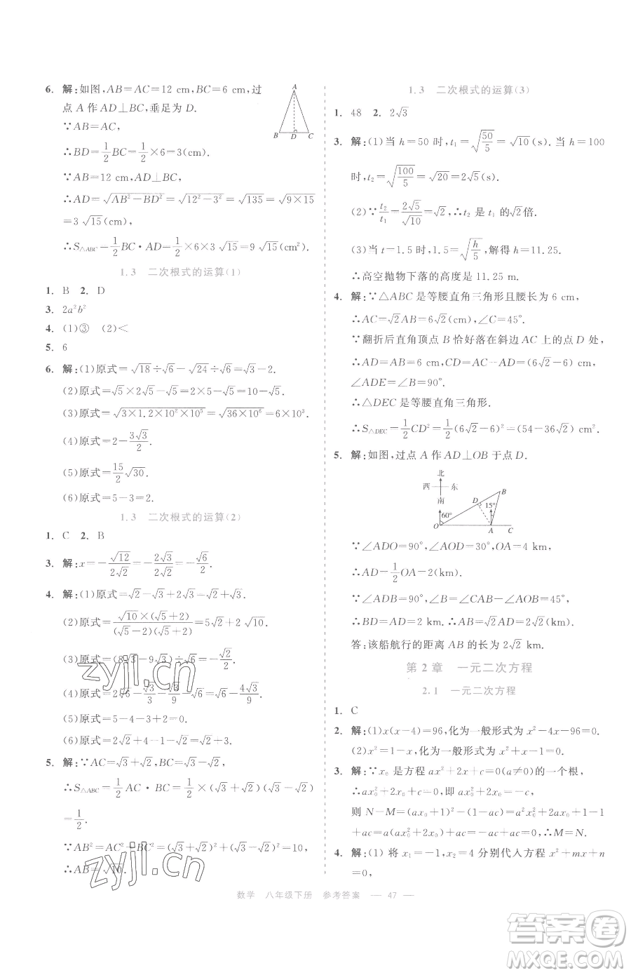 浙江工商大學(xué)出版社2023精彩練習(xí)就練這一本八年級(jí)下冊(cè)數(shù)學(xué)浙教版評(píng)議教輔參考答案