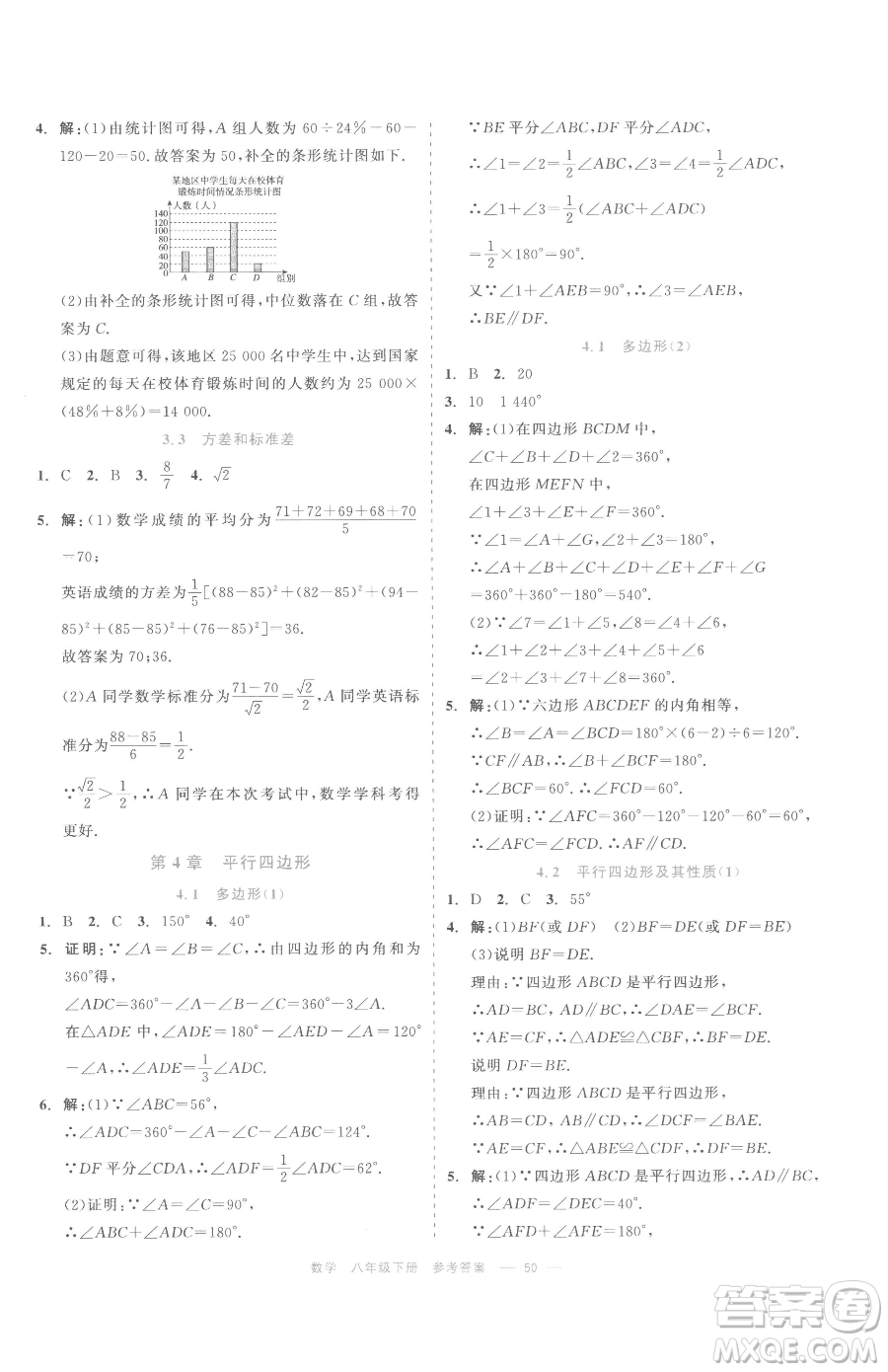 浙江工商大學(xué)出版社2023精彩練習(xí)就練這一本八年級(jí)下冊(cè)數(shù)學(xué)浙教版評(píng)議教輔參考答案