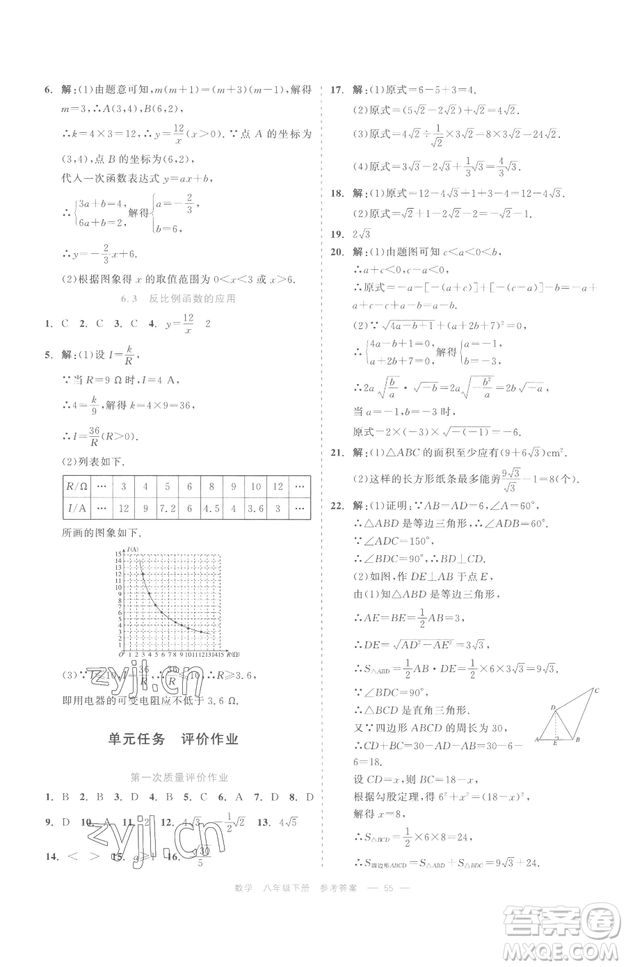 浙江工商大學(xué)出版社2023精彩練習(xí)就練這一本八年級(jí)下冊(cè)數(shù)學(xué)浙教版評(píng)議教輔參考答案