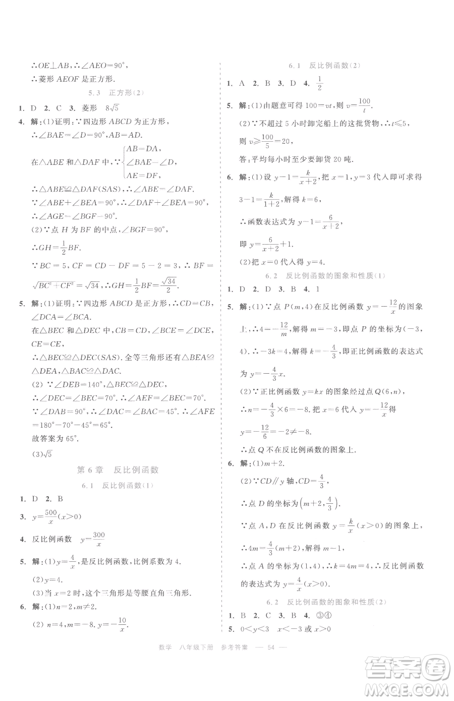 浙江工商大學(xué)出版社2023精彩練習(xí)就練這一本八年級(jí)下冊(cè)數(shù)學(xué)浙教版評(píng)議教輔參考答案