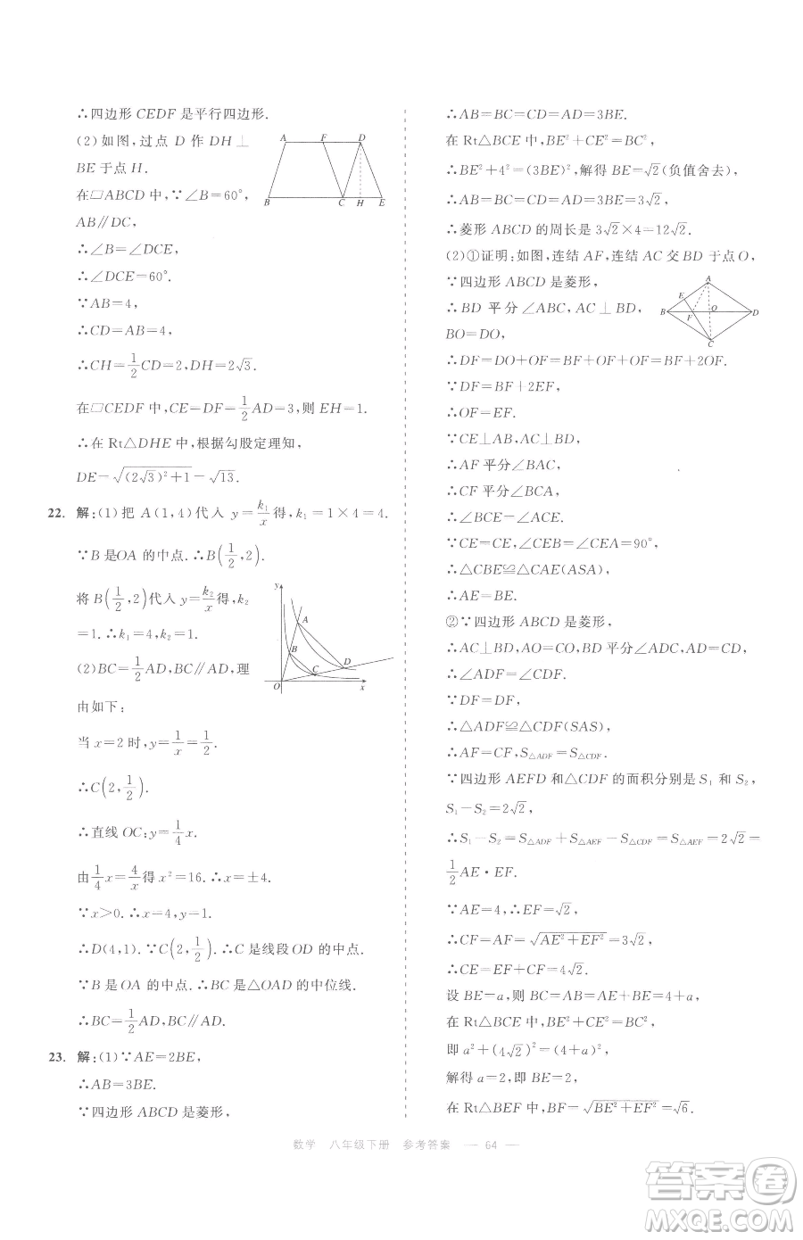 浙江工商大學(xué)出版社2023精彩練習(xí)就練這一本八年級(jí)下冊(cè)數(shù)學(xué)浙教版評(píng)議教輔參考答案