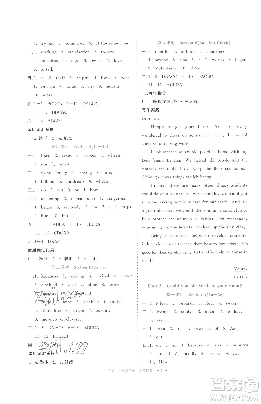 浙江工商大學(xué)出版社2023精彩練習(xí)就練這一本八年級下冊英語人教版評議教輔參考答案