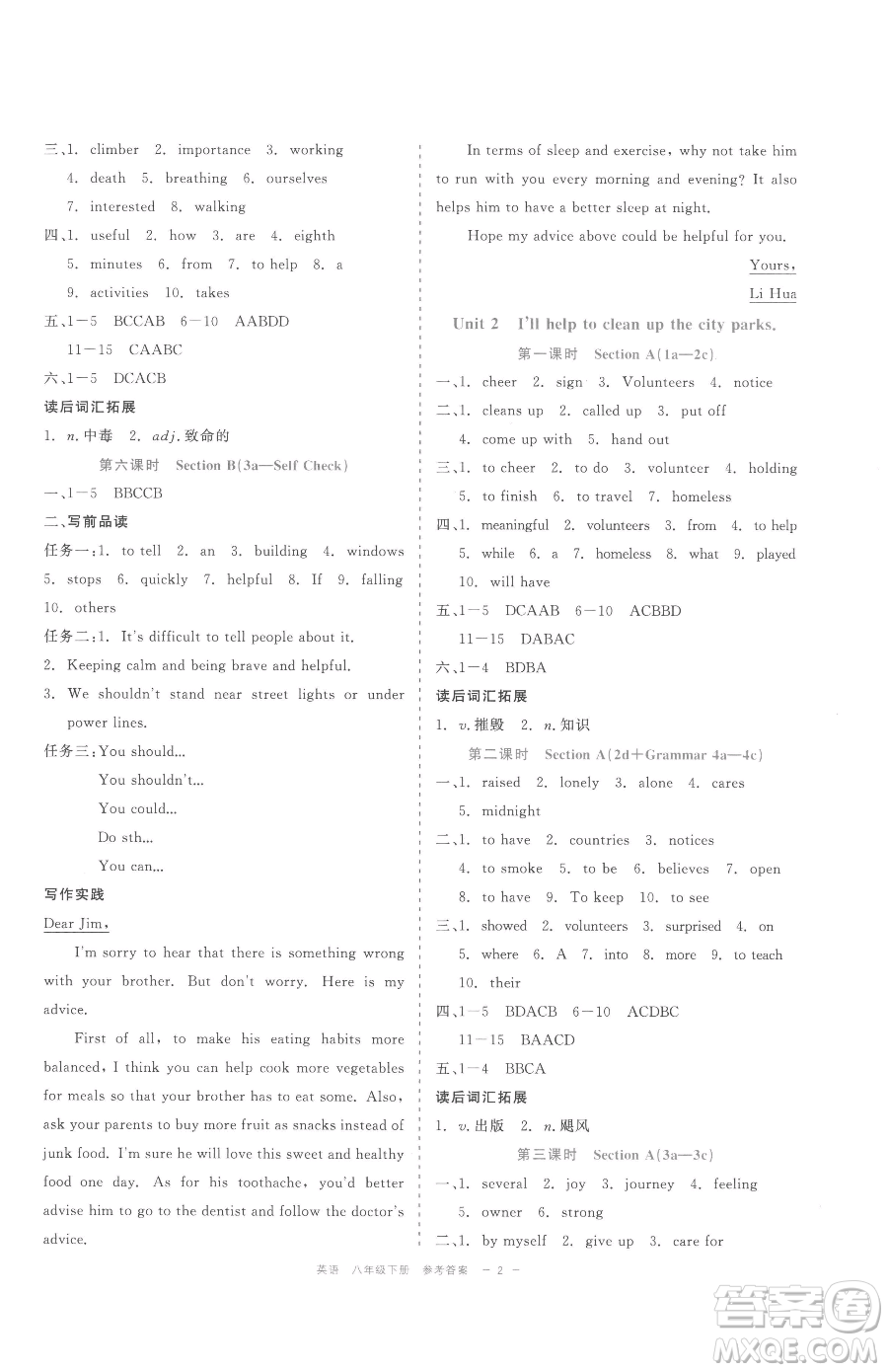 浙江工商大學(xué)出版社2023精彩練習(xí)就練這一本八年級下冊英語人教版評議教輔參考答案