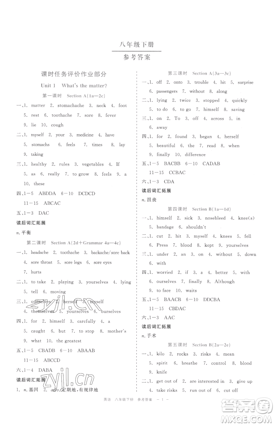 浙江工商大學(xué)出版社2023精彩練習(xí)就練這一本八年級下冊英語人教版評議教輔參考答案