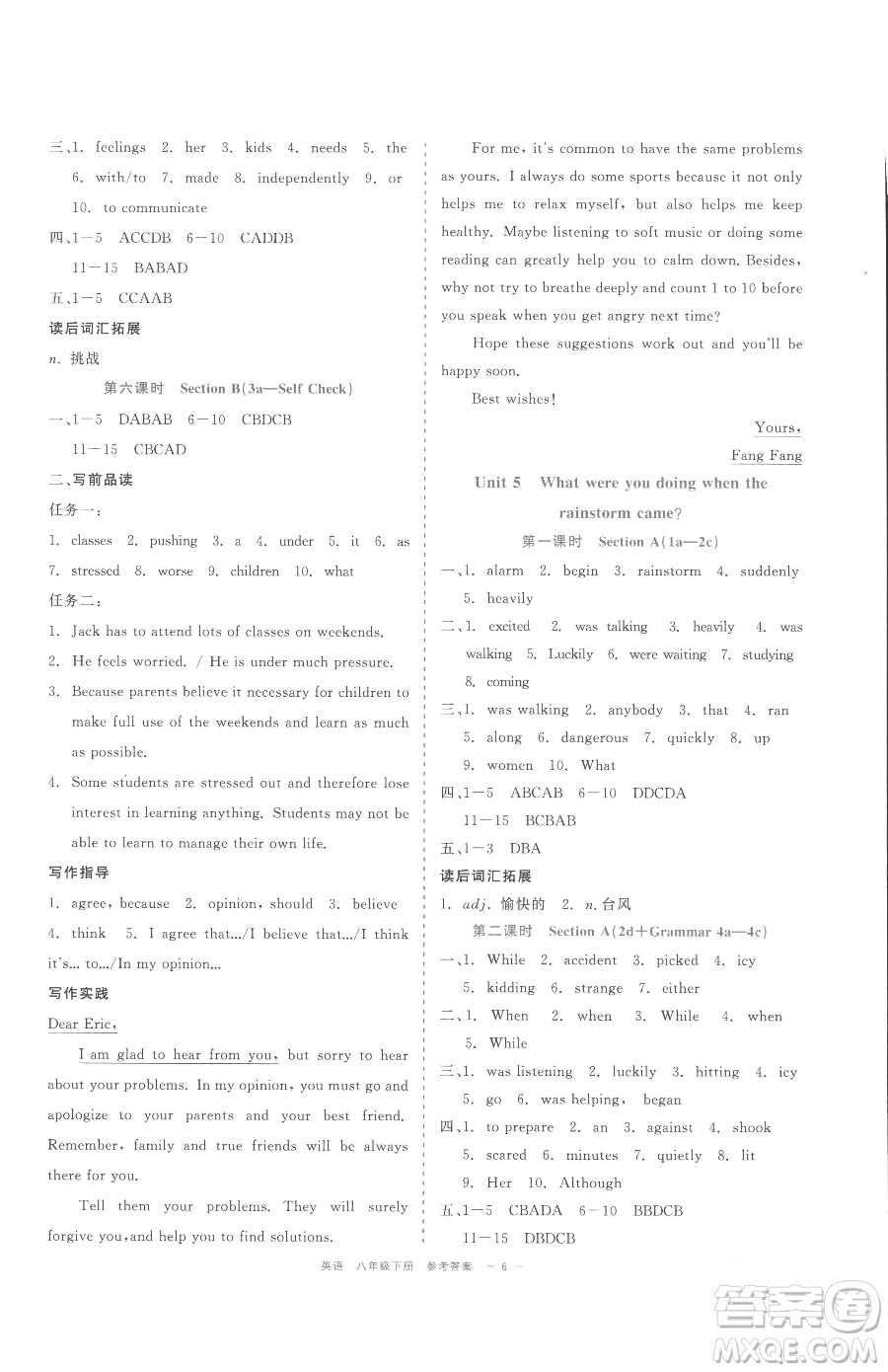 浙江工商大學(xué)出版社2023精彩練習(xí)就練這一本八年級下冊英語人教版評議教輔參考答案