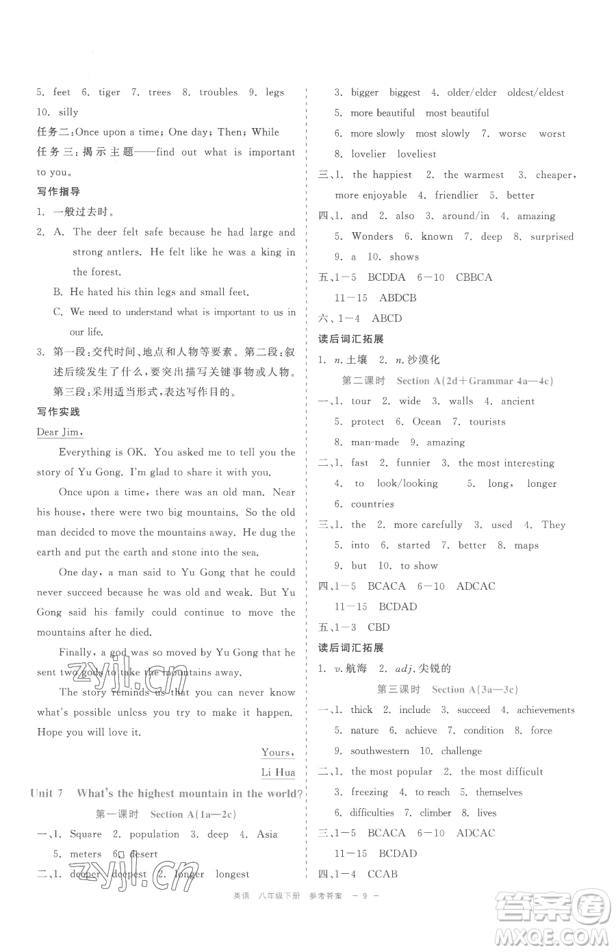 浙江工商大學(xué)出版社2023精彩練習(xí)就練這一本八年級下冊英語人教版評議教輔參考答案