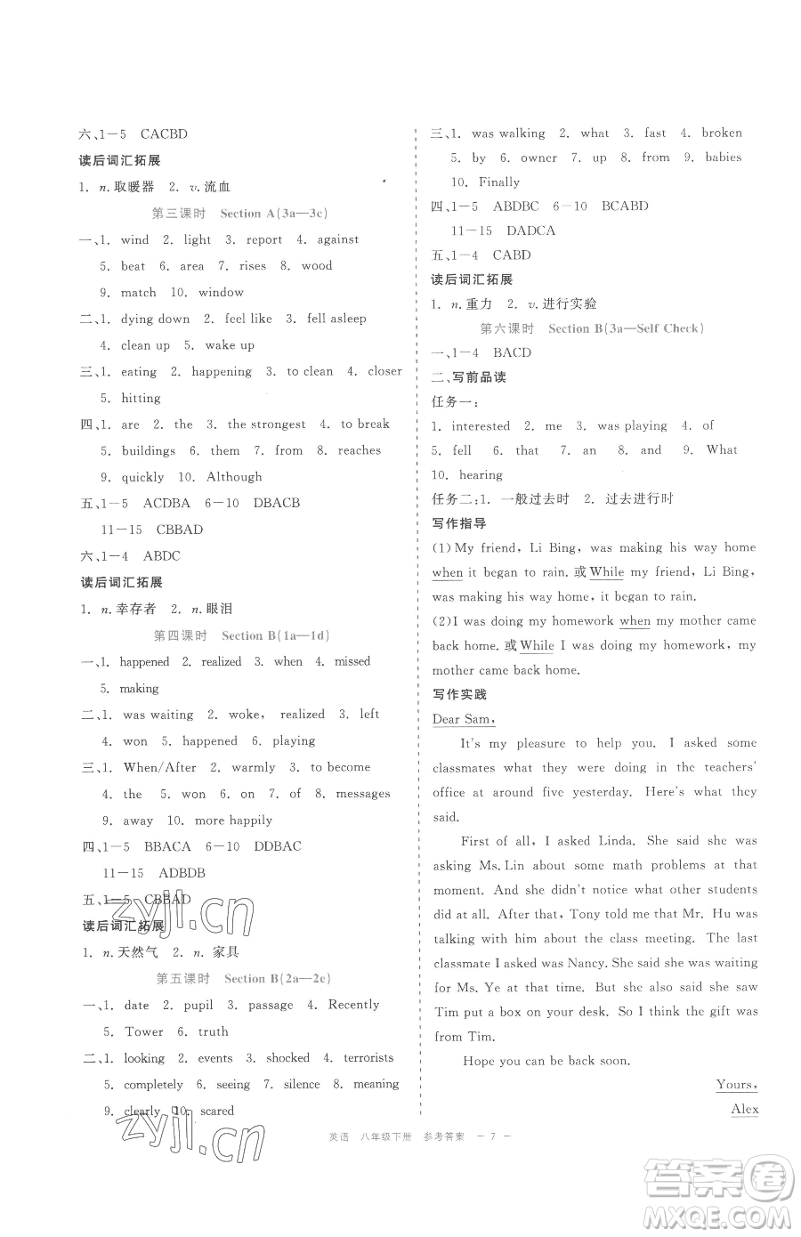 浙江工商大學(xué)出版社2023精彩練習(xí)就練這一本八年級下冊英語人教版評議教輔參考答案