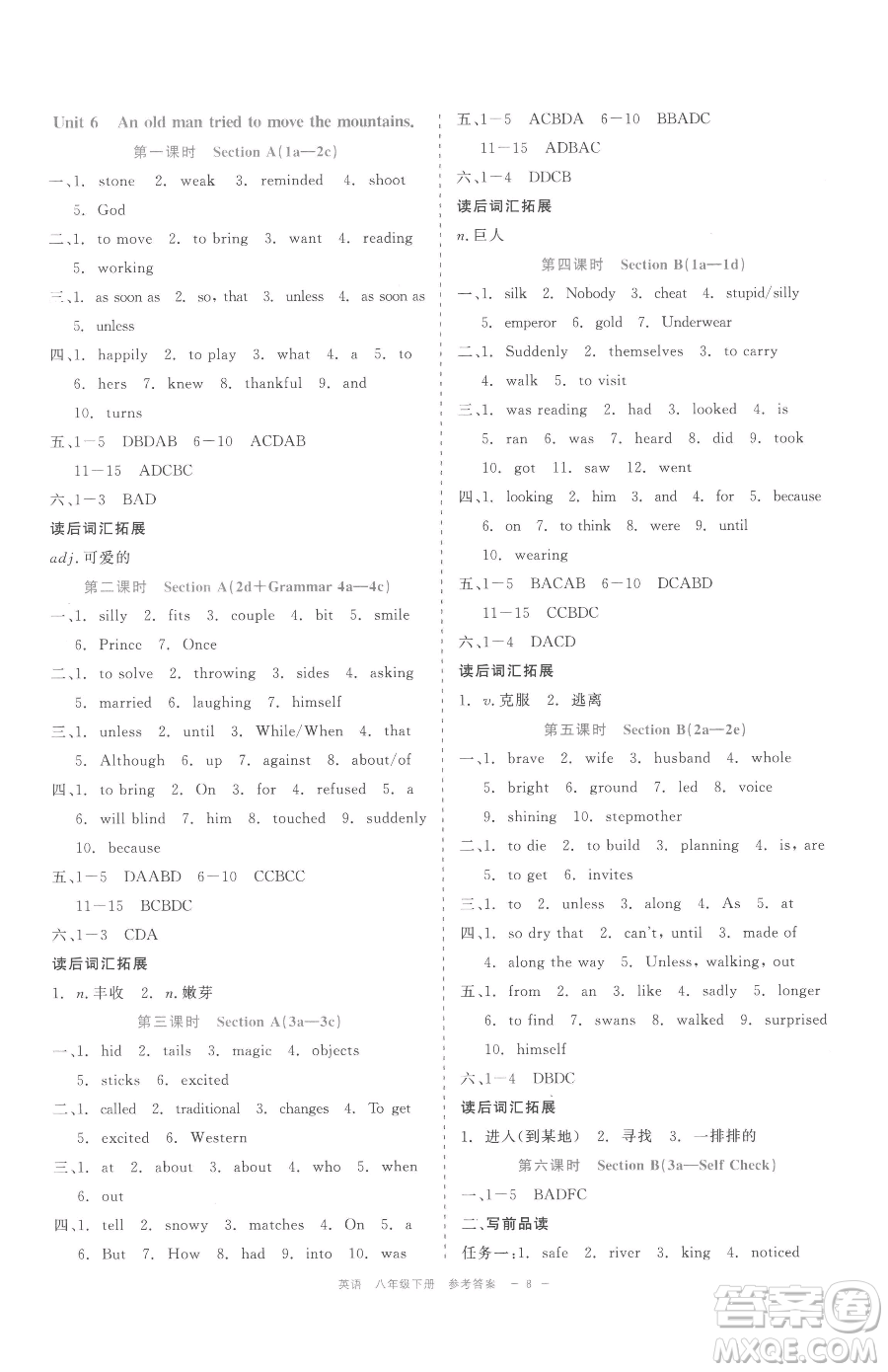 浙江工商大學(xué)出版社2023精彩練習(xí)就練這一本八年級下冊英語人教版評議教輔參考答案