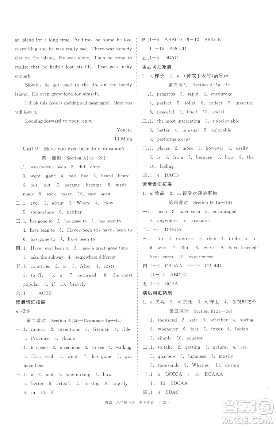 浙江工商大學(xué)出版社2023精彩練習(xí)就練這一本八年級下冊英語人教版評議教輔參考答案