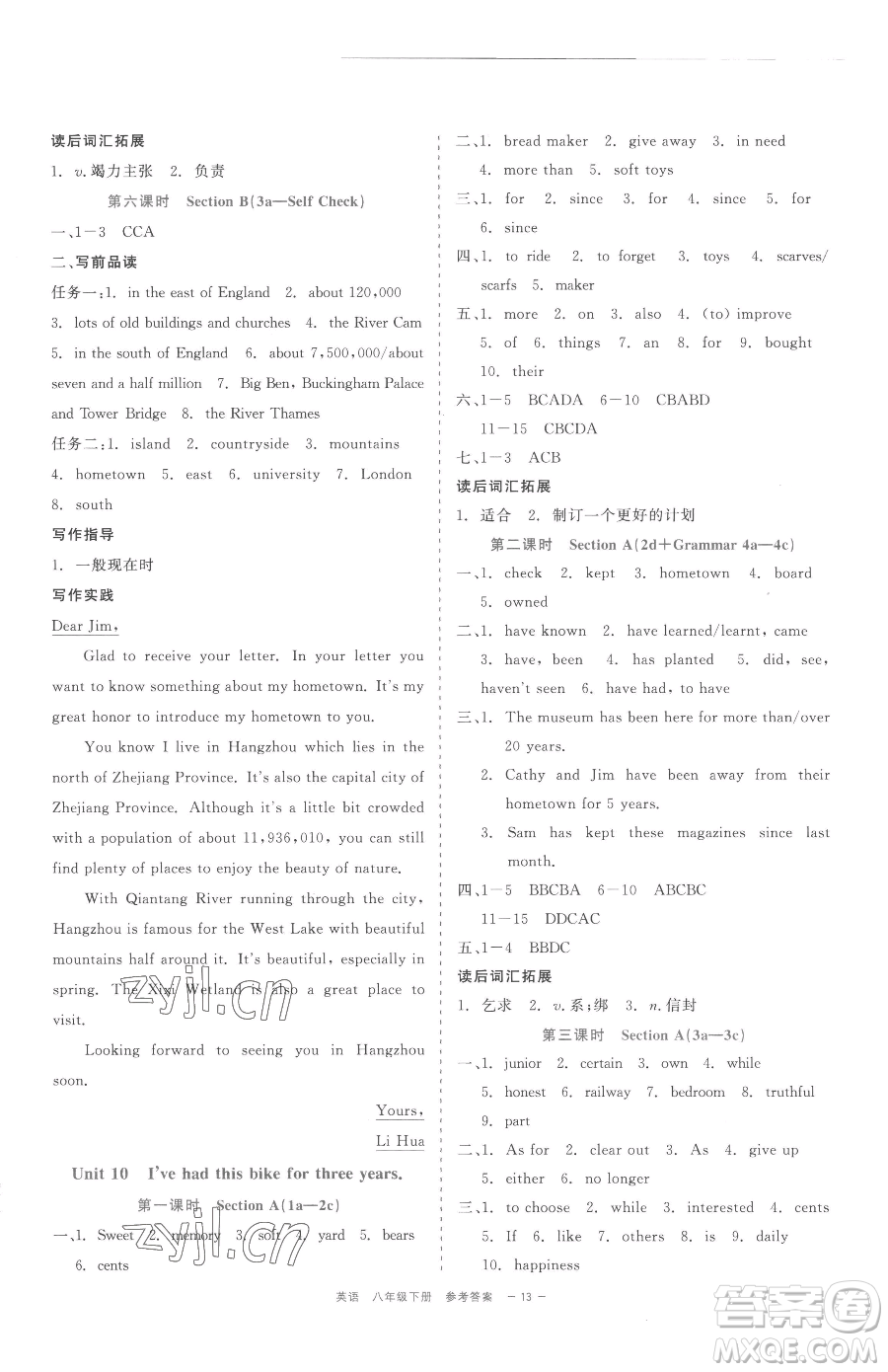 浙江工商大學(xué)出版社2023精彩練習(xí)就練這一本八年級下冊英語人教版評議教輔參考答案