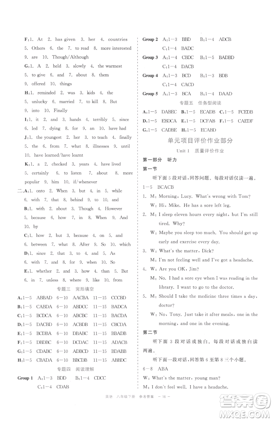 浙江工商大學(xué)出版社2023精彩練習(xí)就練這一本八年級下冊英語人教版評議教輔參考答案