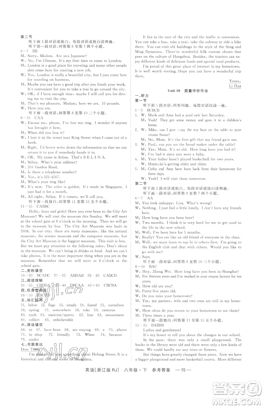 浙江工商大學出版社2023精彩練習就練這一本八年級下冊英語人教版浙江專版參考答案