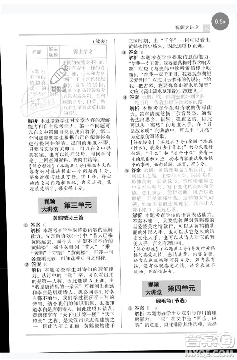 湖南師范大學(xué)出版社2023木頭馬閱讀力測評四年級語文人教版B版參考答案