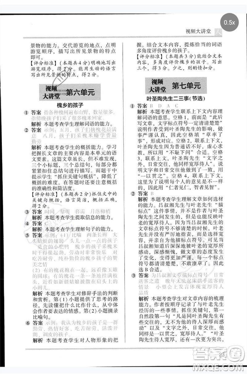 湖南師范大學(xué)出版社2023木頭馬閱讀力測評四年級語文人教版B版參考答案