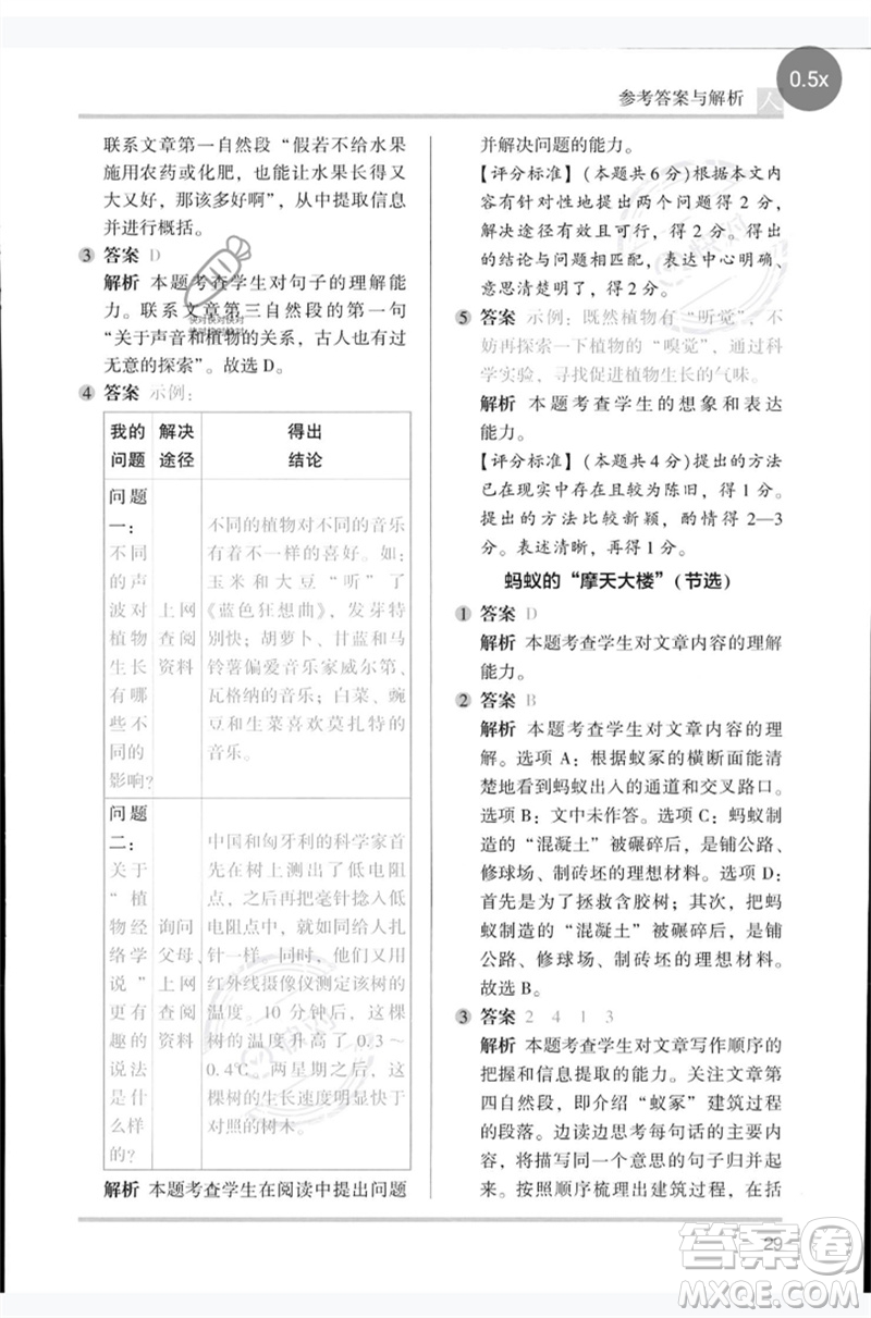 湖南師范大學(xué)出版社2023木頭馬閱讀力測評四年級語文人教版B版參考答案