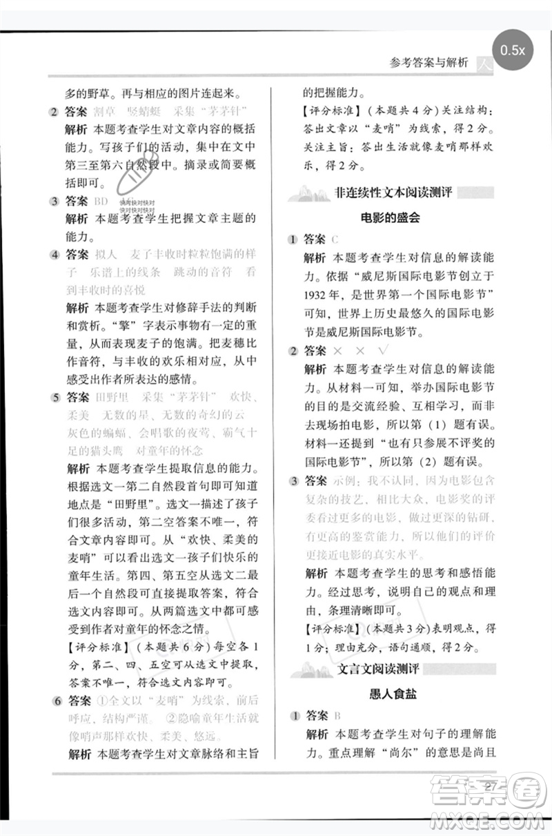 湖南師范大學(xué)出版社2023木頭馬閱讀力測評四年級語文人教版B版參考答案