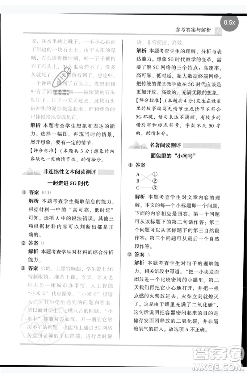 湖南師范大學(xué)出版社2023木頭馬閱讀力測評四年級語文人教版B版參考答案