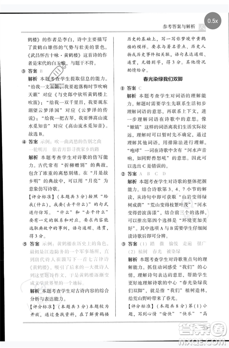 湖南師范大學(xué)出版社2023木頭馬閱讀力測評四年級語文人教版B版參考答案