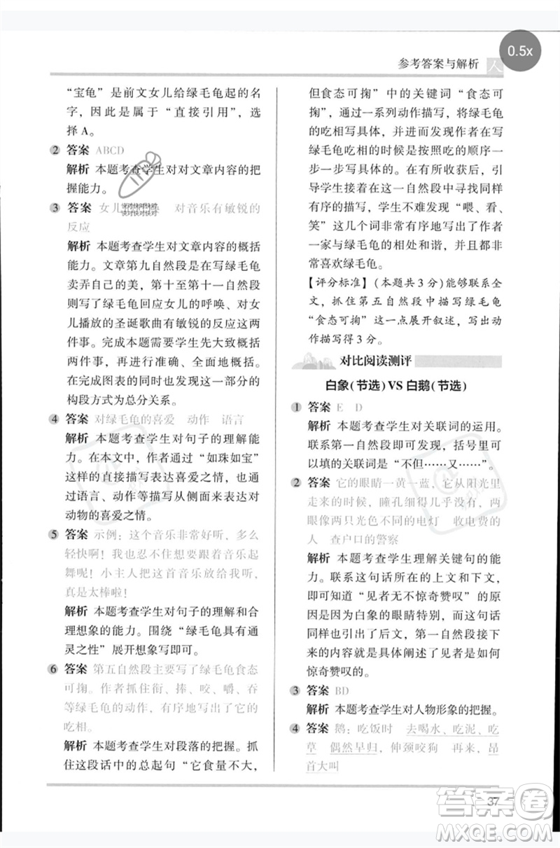 湖南師范大學(xué)出版社2023木頭馬閱讀力測評四年級語文人教版B版參考答案