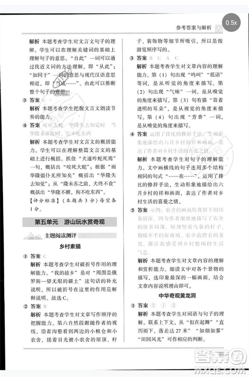 湖南師范大學(xué)出版社2023木頭馬閱讀力測評四年級語文人教版B版參考答案