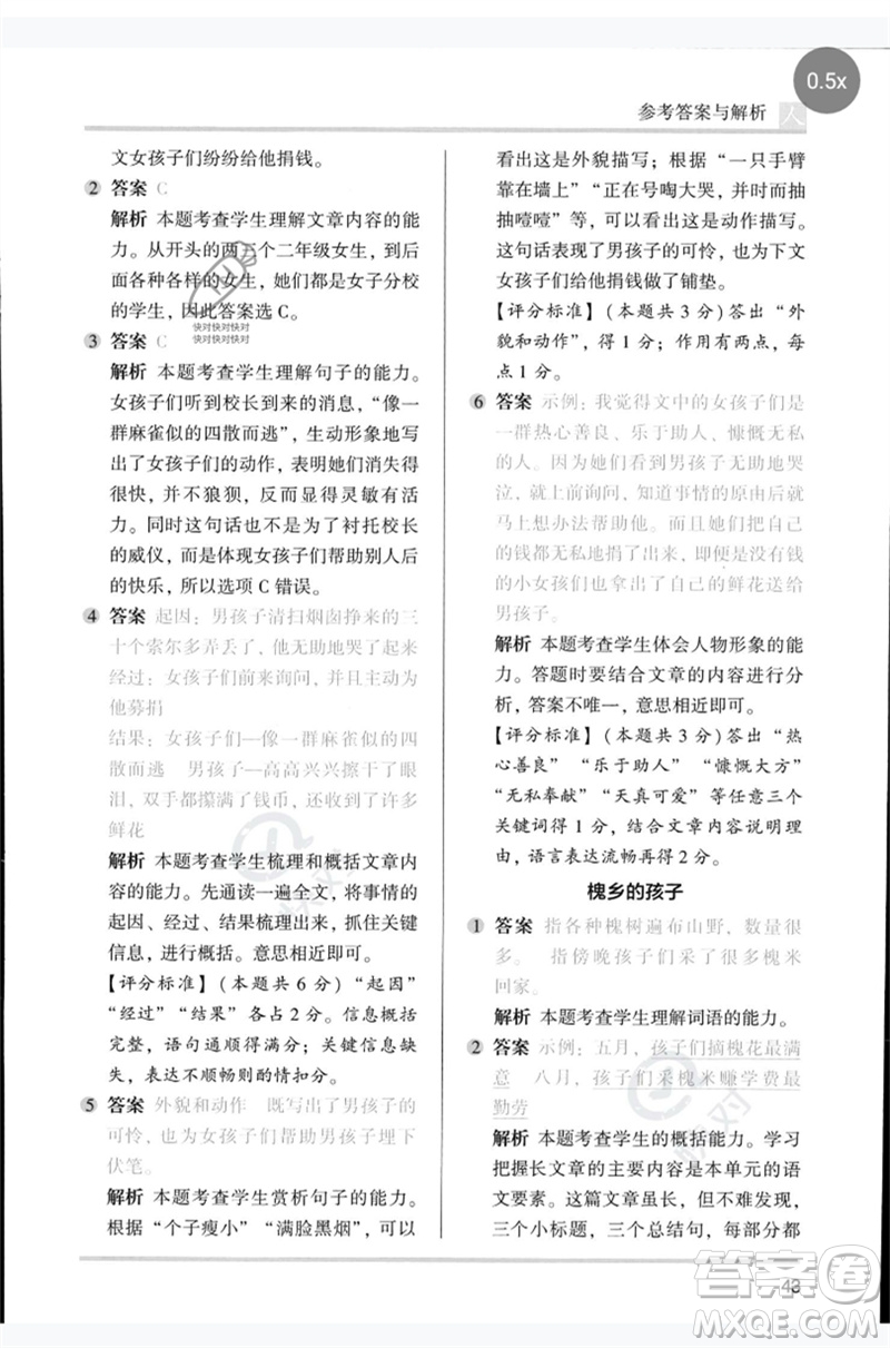 湖南師范大學(xué)出版社2023木頭馬閱讀力測評四年級語文人教版B版參考答案