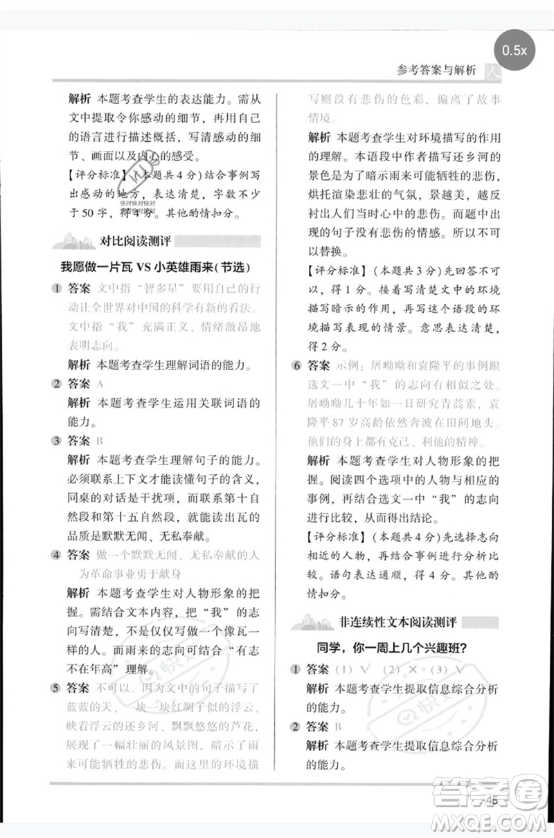 湖南師范大學(xué)出版社2023木頭馬閱讀力測評四年級語文人教版B版參考答案