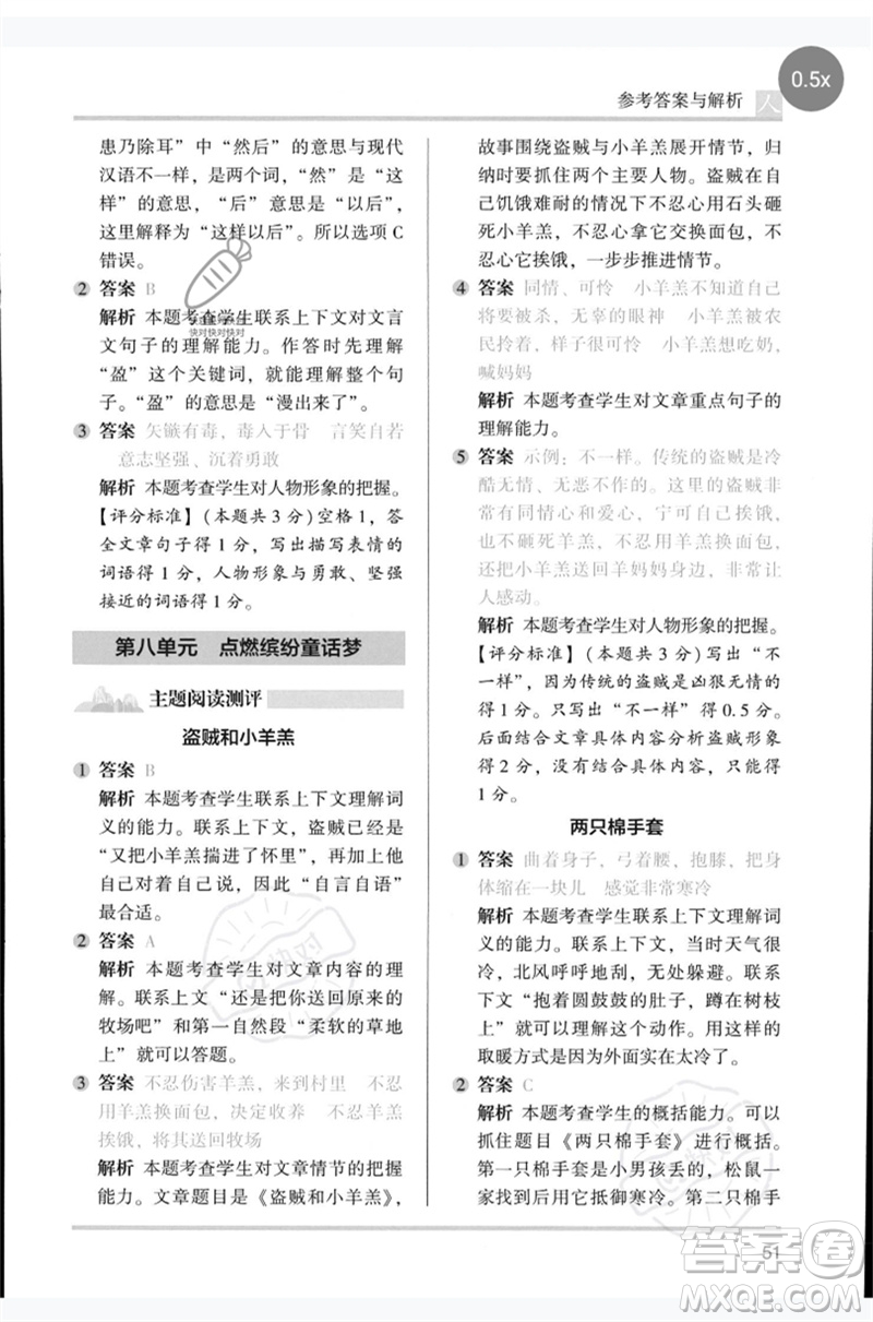 湖南師范大學(xué)出版社2023木頭馬閱讀力測評四年級語文人教版B版參考答案