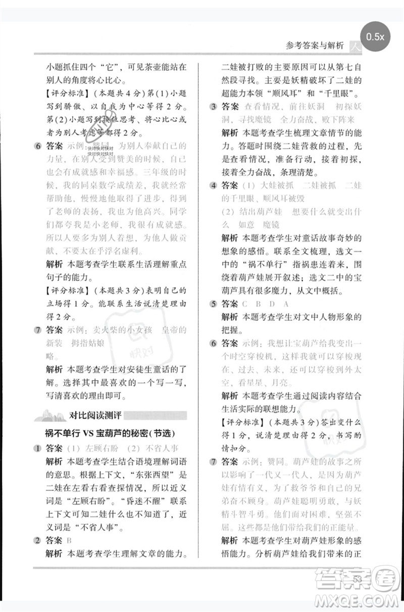 湖南師范大學(xué)出版社2023木頭馬閱讀力測評四年級語文人教版B版參考答案