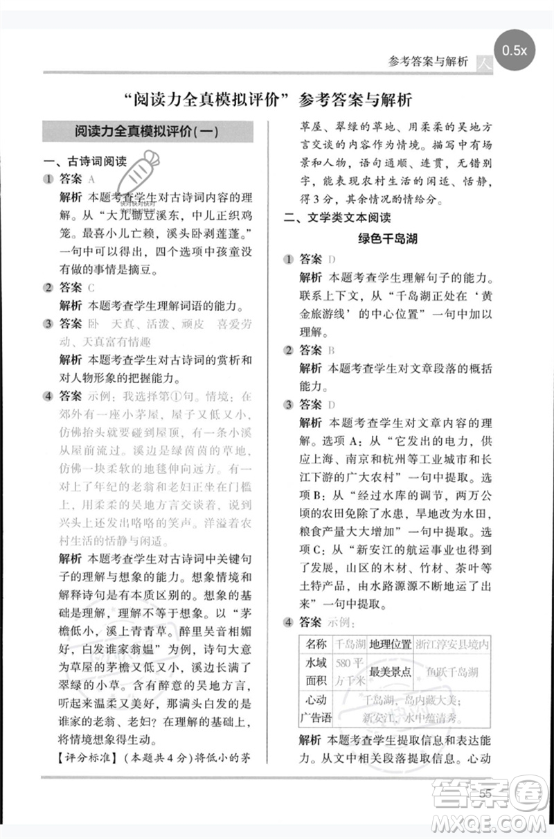 湖南師范大學(xué)出版社2023木頭馬閱讀力測評四年級語文人教版B版參考答案