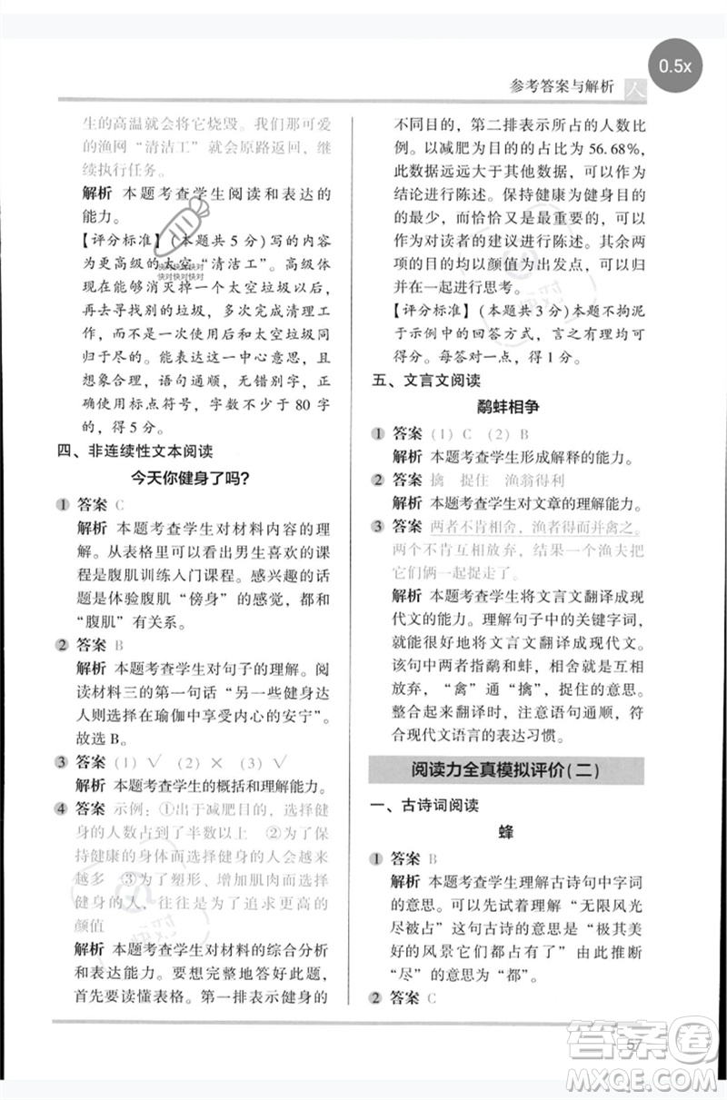 湖南師范大學(xué)出版社2023木頭馬閱讀力測評四年級語文人教版B版參考答案